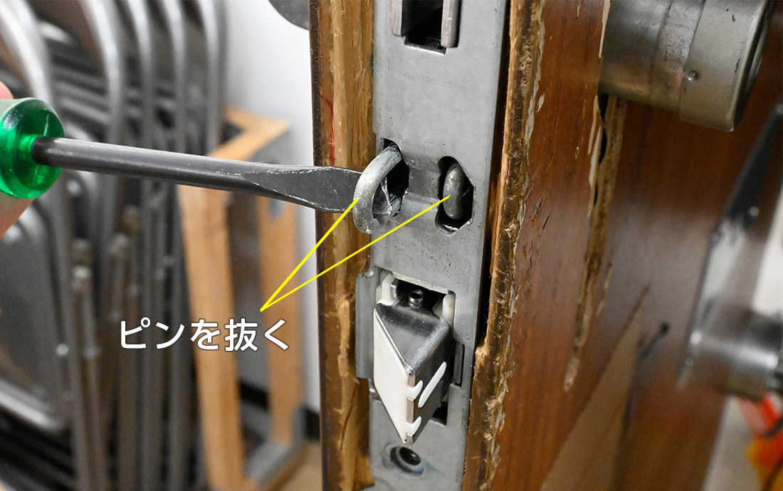 シリンダーを固定するピンを外す