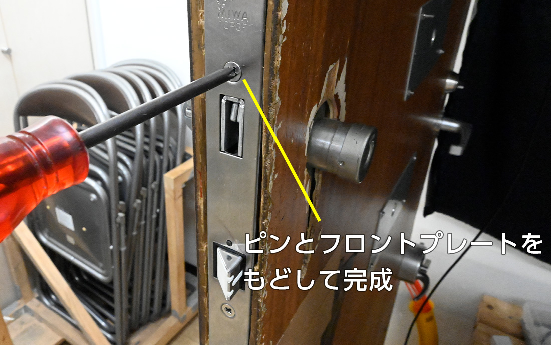 ピンとプレートを元に戻す