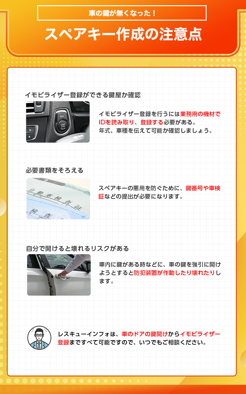 車のスペアキーを作るときの注意点