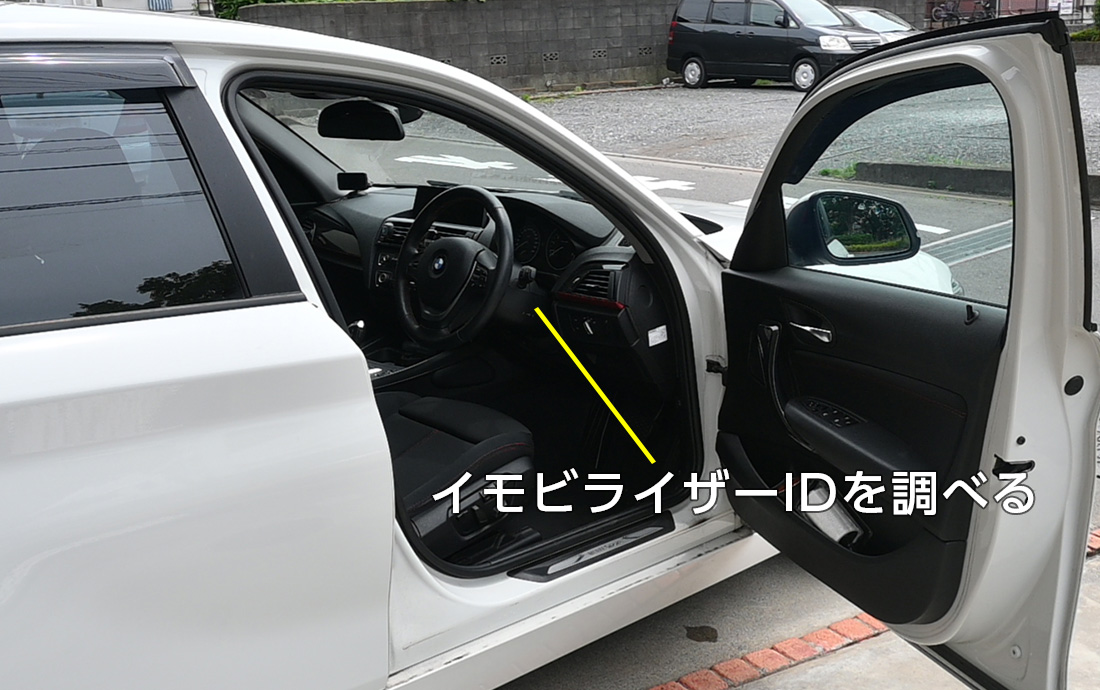 イモビライザーIDを調べる