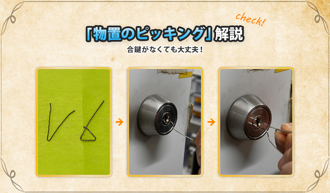 物置の鍵をピッキングする方法