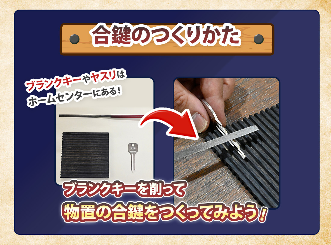 物置の合鍵を作る方法