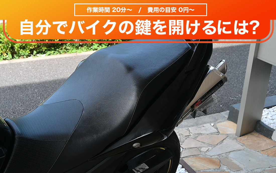 カワサキのバイクの鍵を紛失した!鍵の作成方法と複製にかかる費用