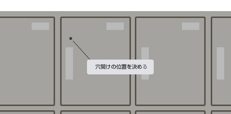 穴を開ける位置を決めて印をつける