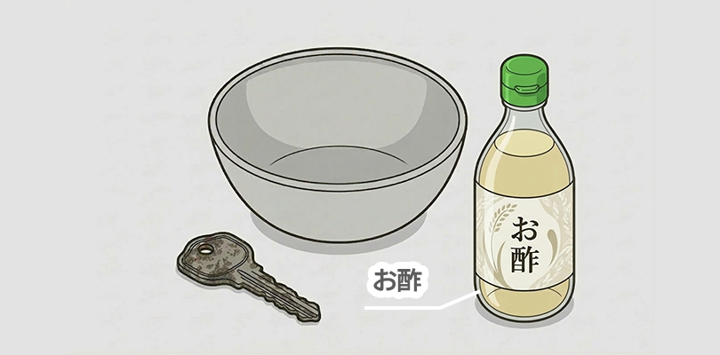 お酢を使う