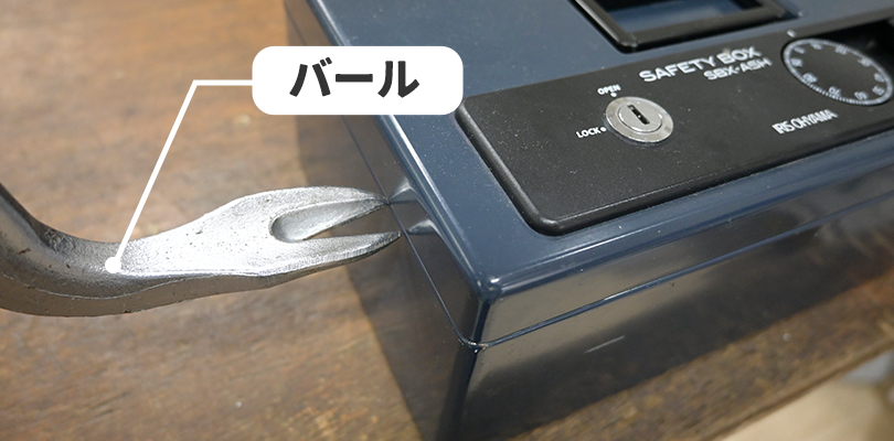 金庫の隙間にバールを差し込んで壊す