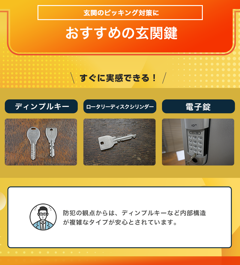 玄関のピッキング対策におすすめの鍵