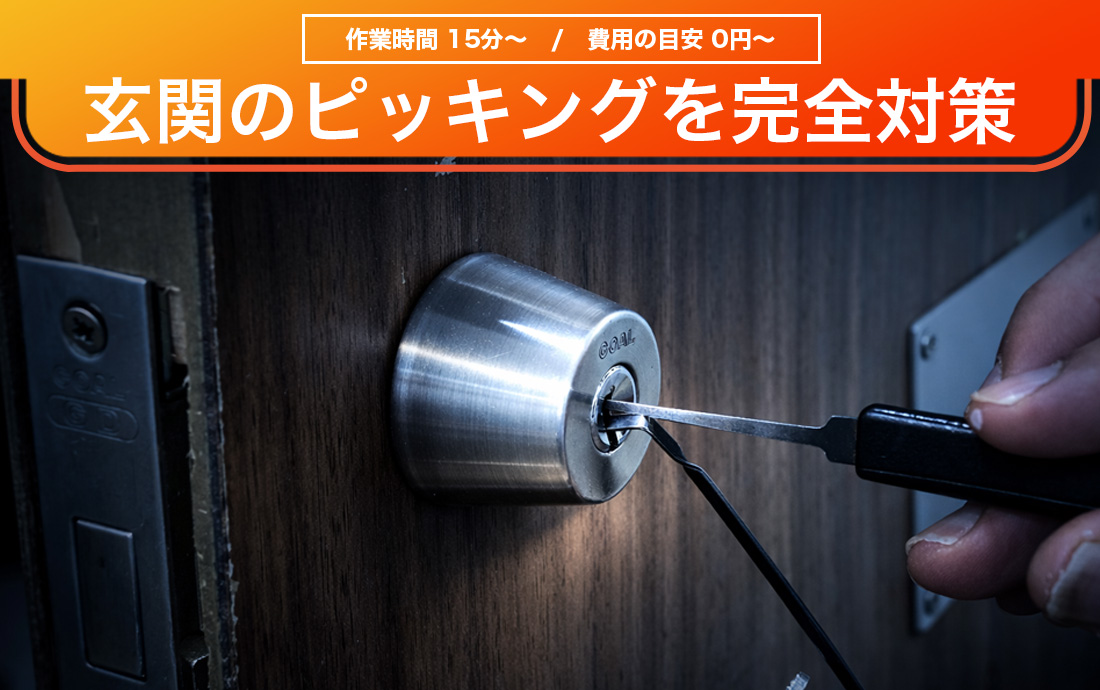 玄関の鍵を守るピッキング対策や鍵の交換方法
