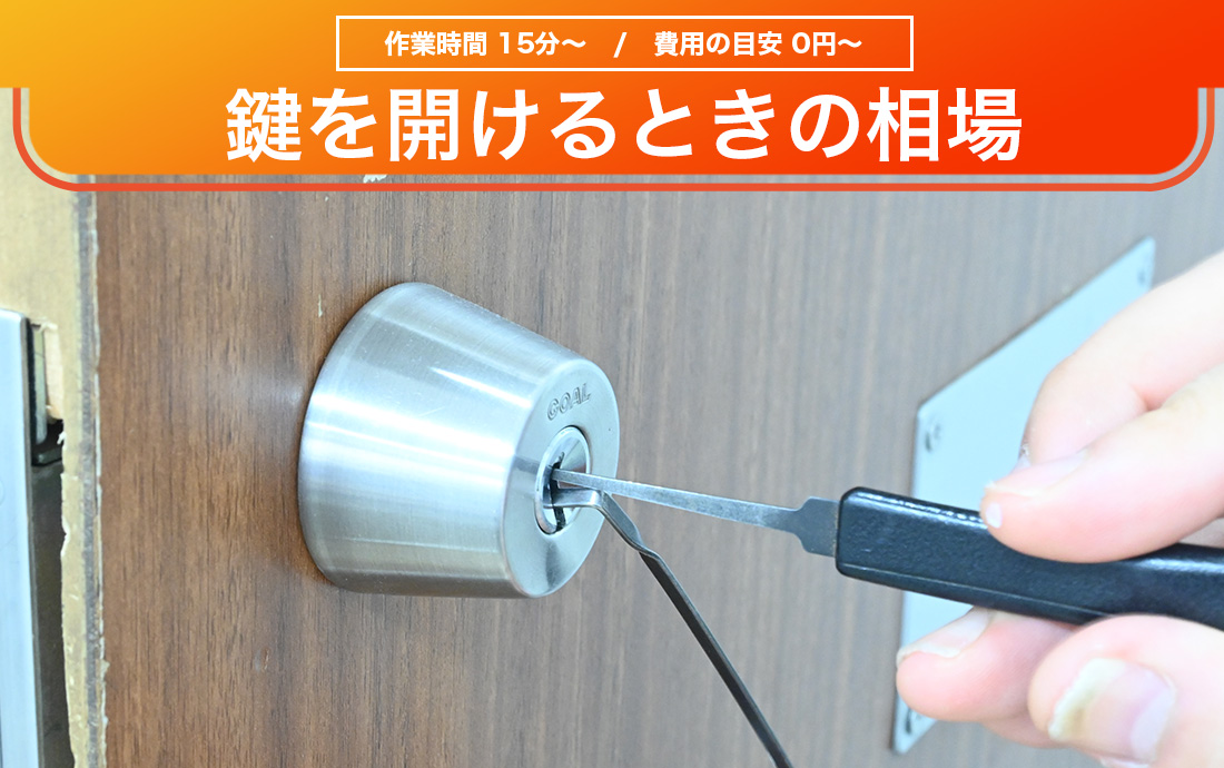 鍵開けの相場はいくら？料金目安と失敗しない依頼方法