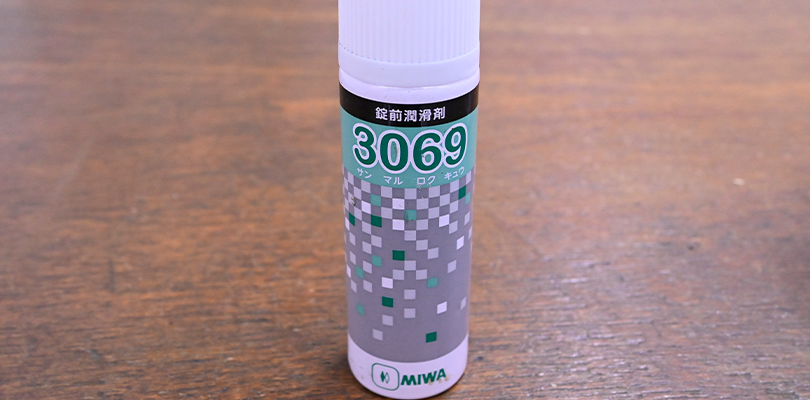 鍵と鍵穴に潤滑スプレーを噴射する