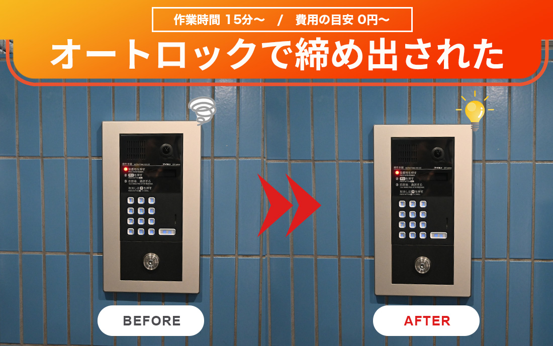 鍵の専門家に聞く！オートロックで鍵を忘れて締め出されたときの対処法
