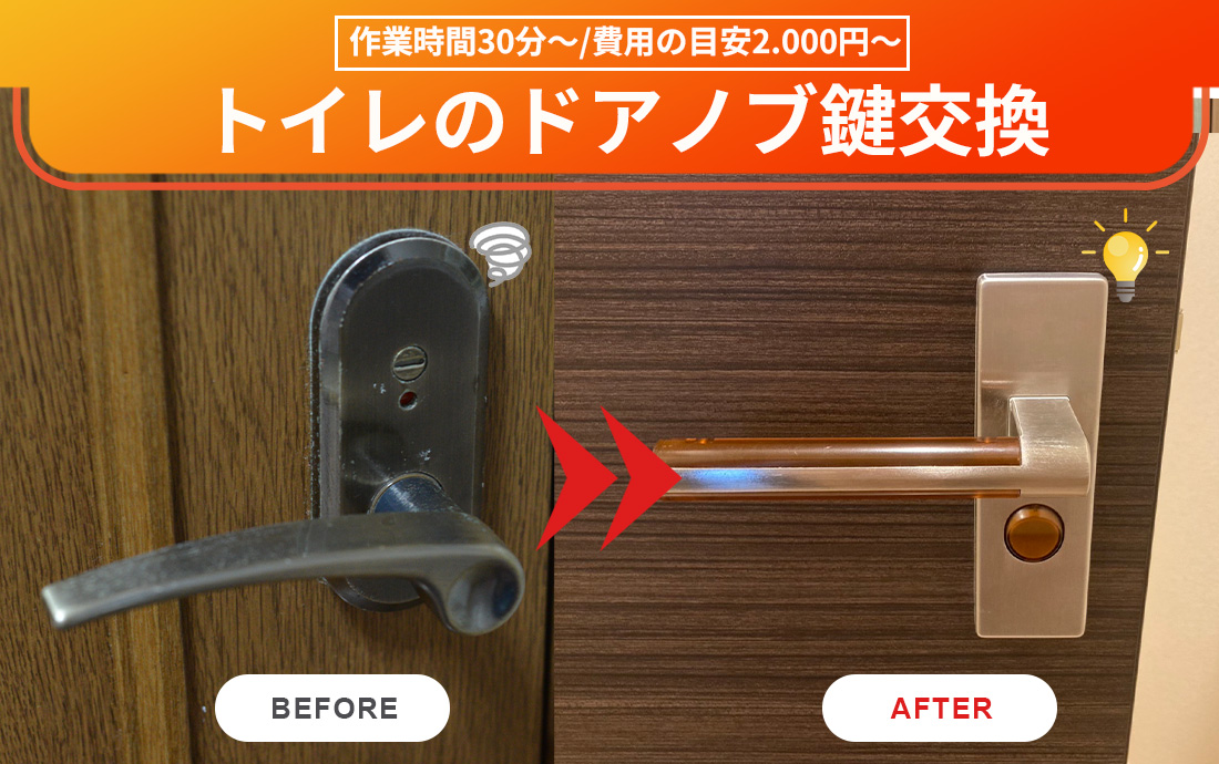 トイレのドアノブを鍵交換したい！古いノブの交換方法を解説