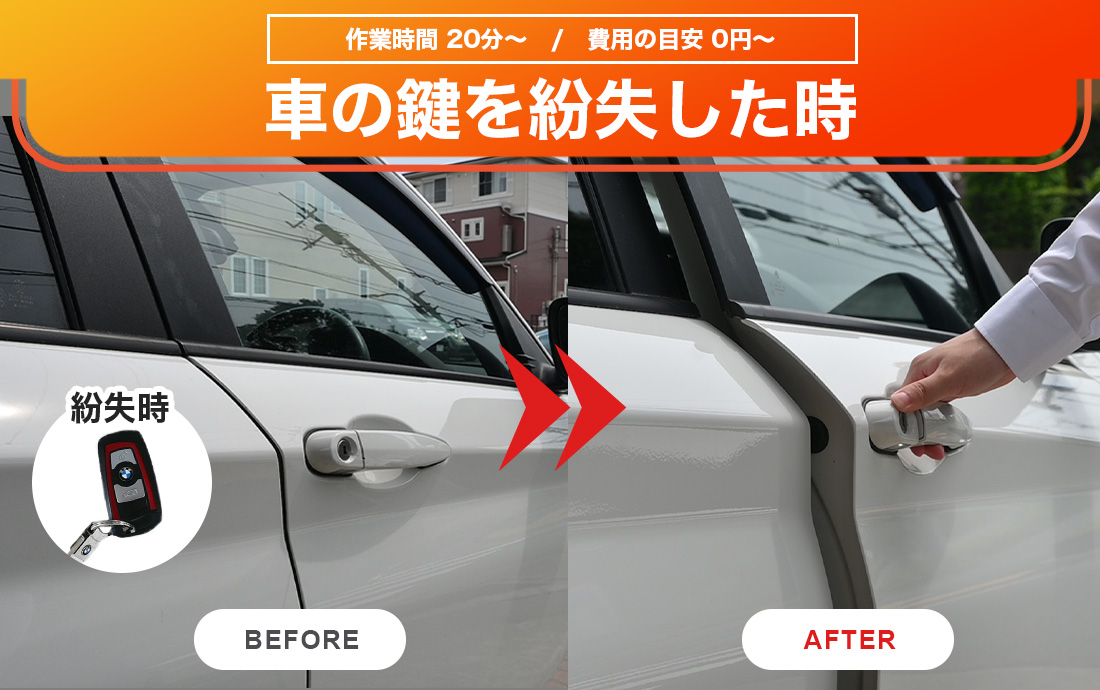 車の鍵を紛失した時の探し方や解決方法を解説