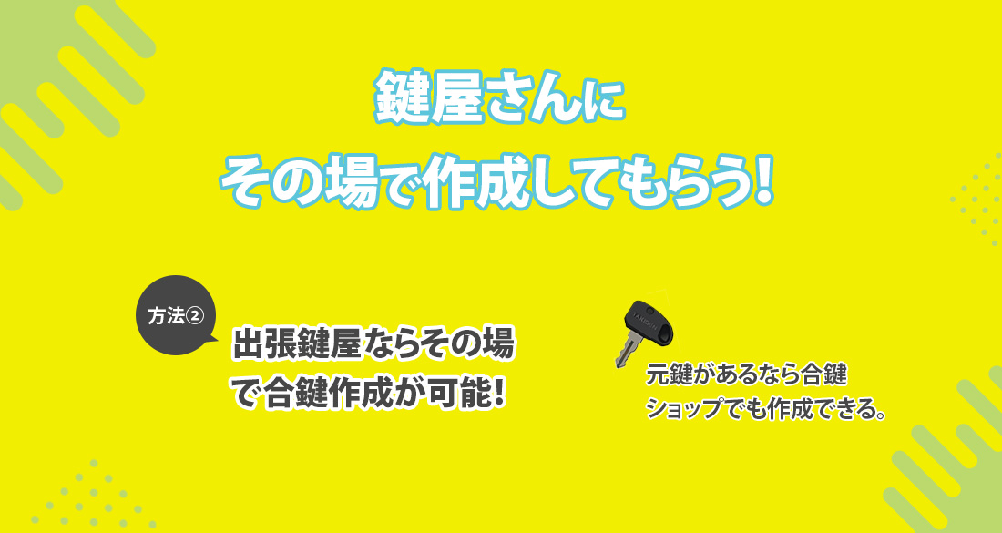 鍵屋さんにその場でタキゲンの鍵を削ってもらう