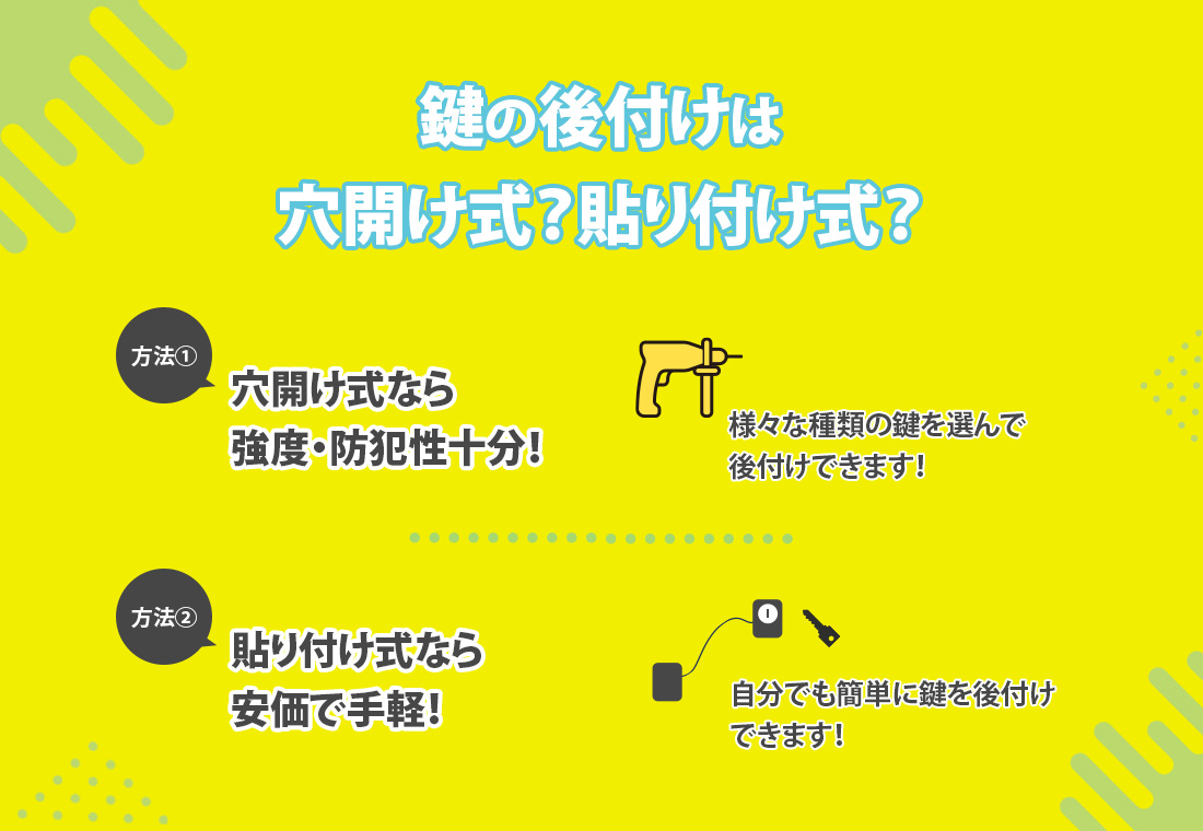 引き戸に鍵を後付けする方法から選ぶ