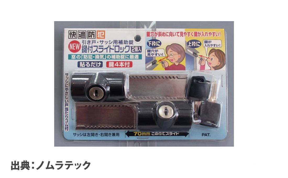 穴開け不要で後付けできる鍵