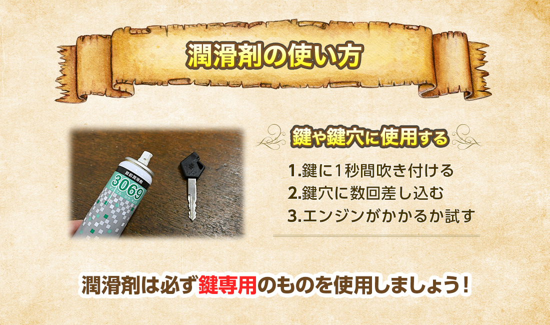 潤滑剤を使う