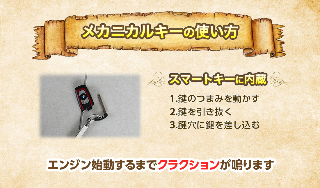 メカニカルキーを使う