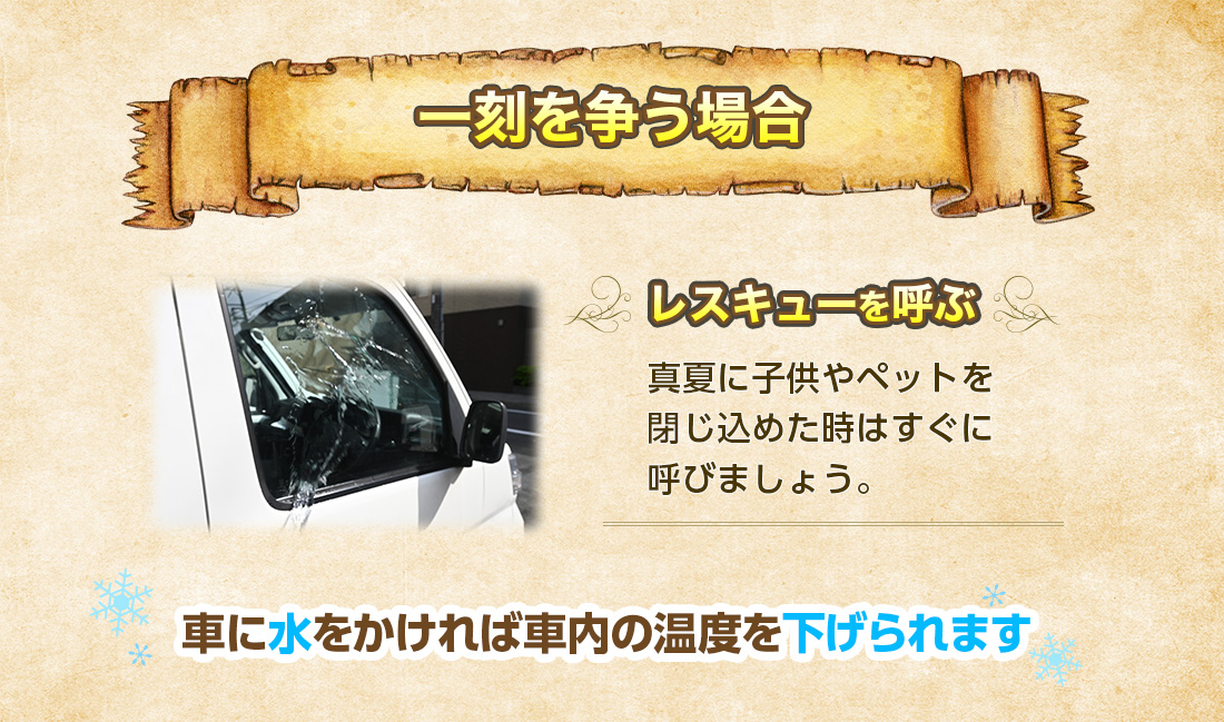 レスキュー隊を呼ぶ
