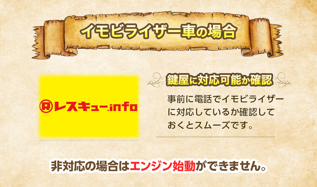 イモビライザー対応の鍵屋に依頼する