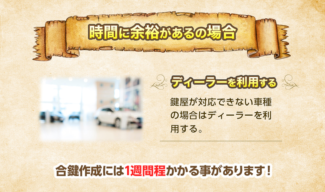 ディーラーに連絡をする