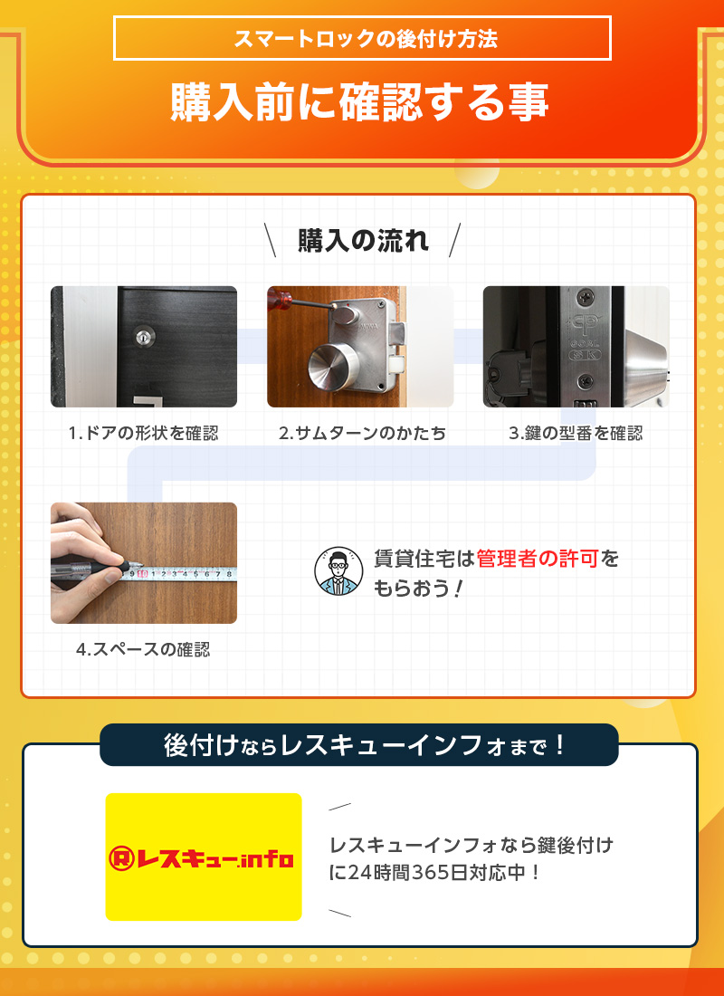 スマートロックを購入する前に確認する事