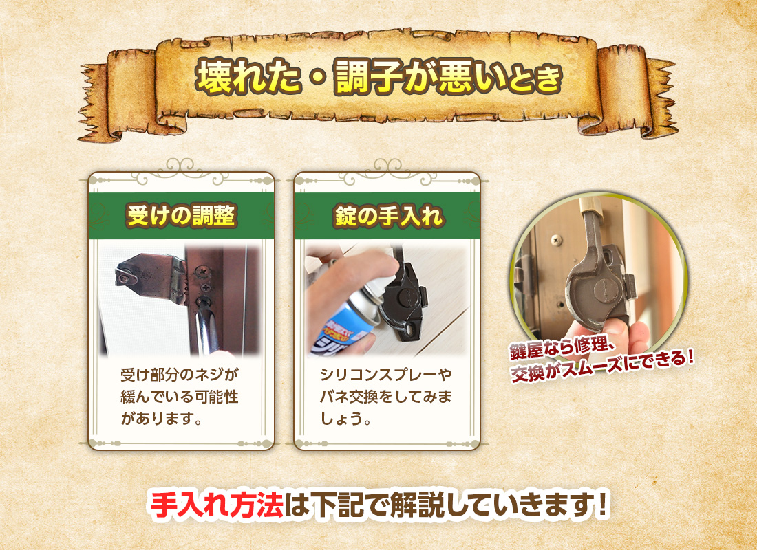 窓の鍵が壊れた・調子が悪い時の修理方法
