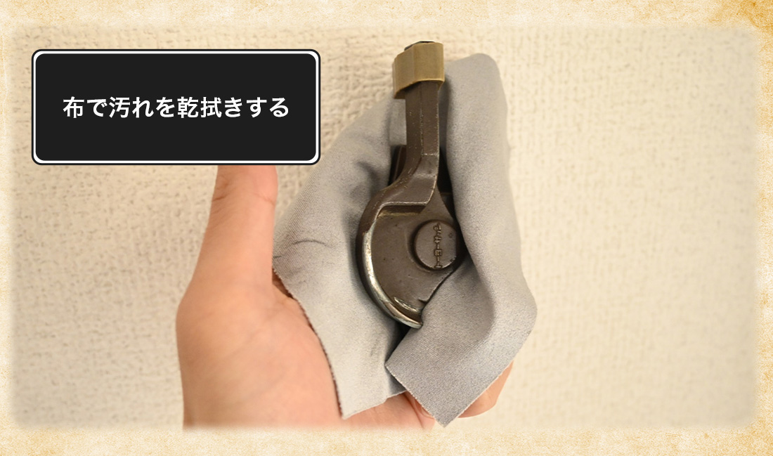 クレセント錠や受けのよごれをきれいな布などで拭きとります