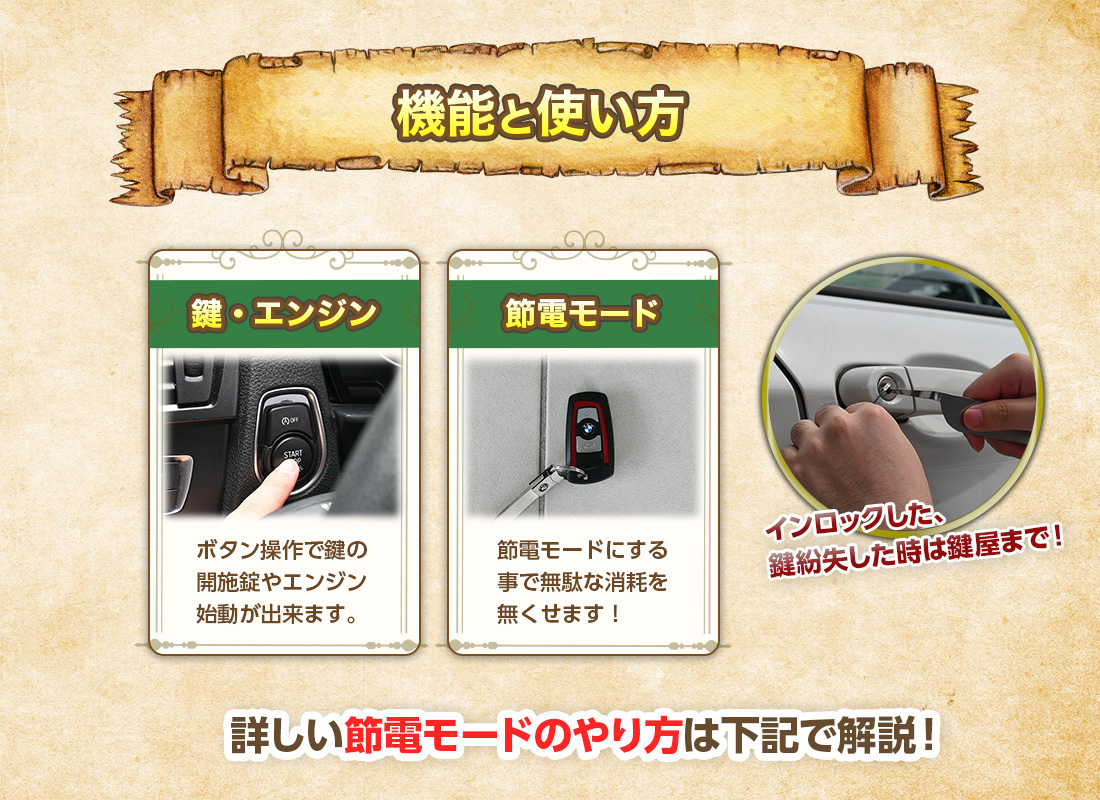 トヨタのスマートキーの機能と節電モードの紹介