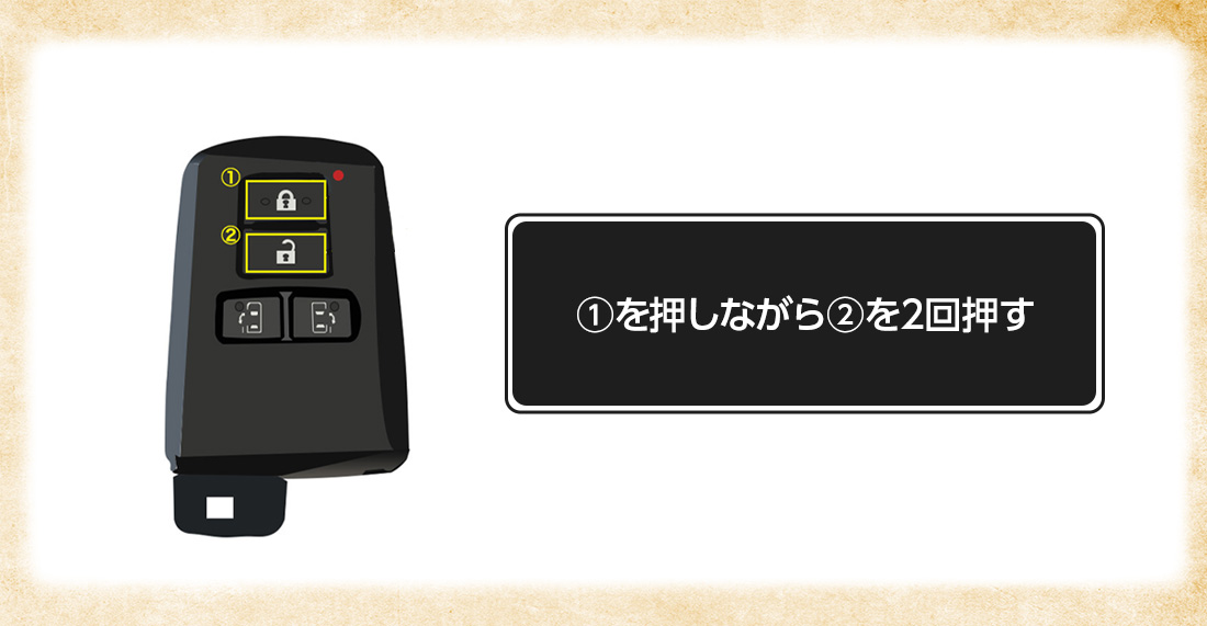 スマートキーを節電モードにする方法