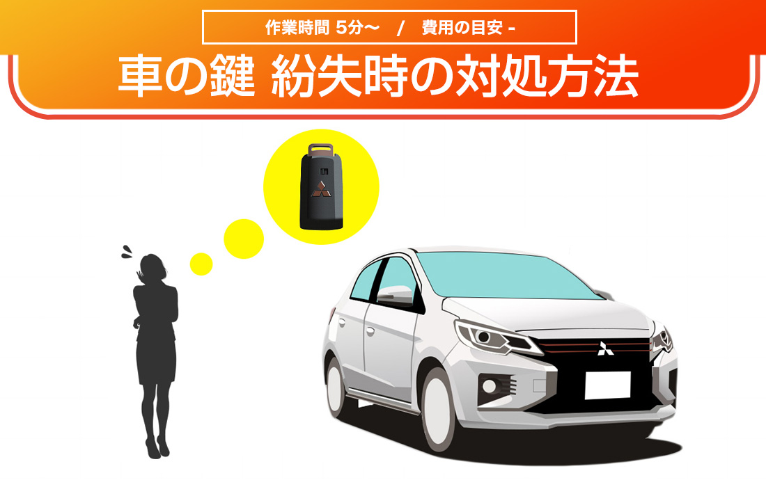 車のスマートキーを紛失した時の対処法について解説
