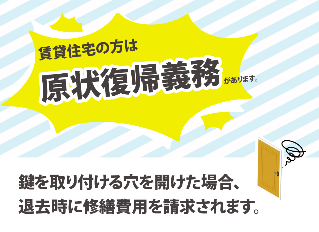 賃貸住宅の部屋に鍵を後付けする時の注意点