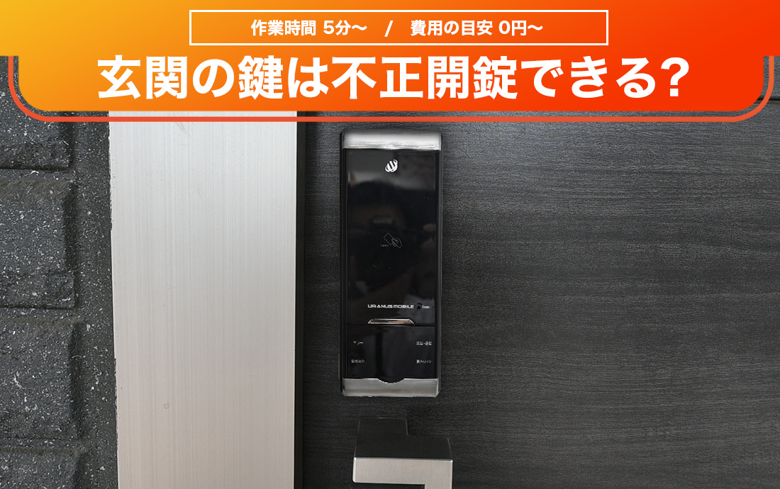 玄関のスマートキーのリレーアタックで空き巣に遭うかなど解説