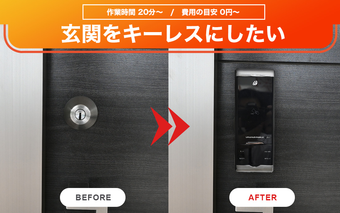 玄関にキーレスを後付けする方法や費用などを解説