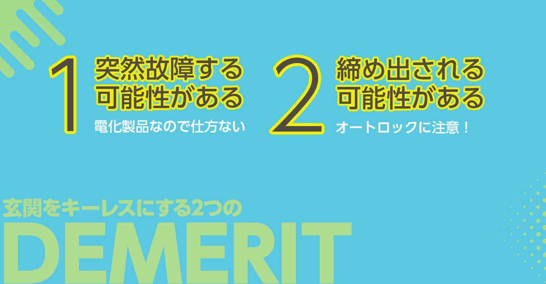 キーレスを後付けするデメリット