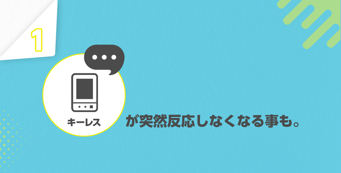 突然壊れる可能性がある