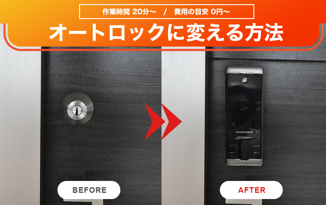 玄関にオートロックを後付けする方法と費用を解説