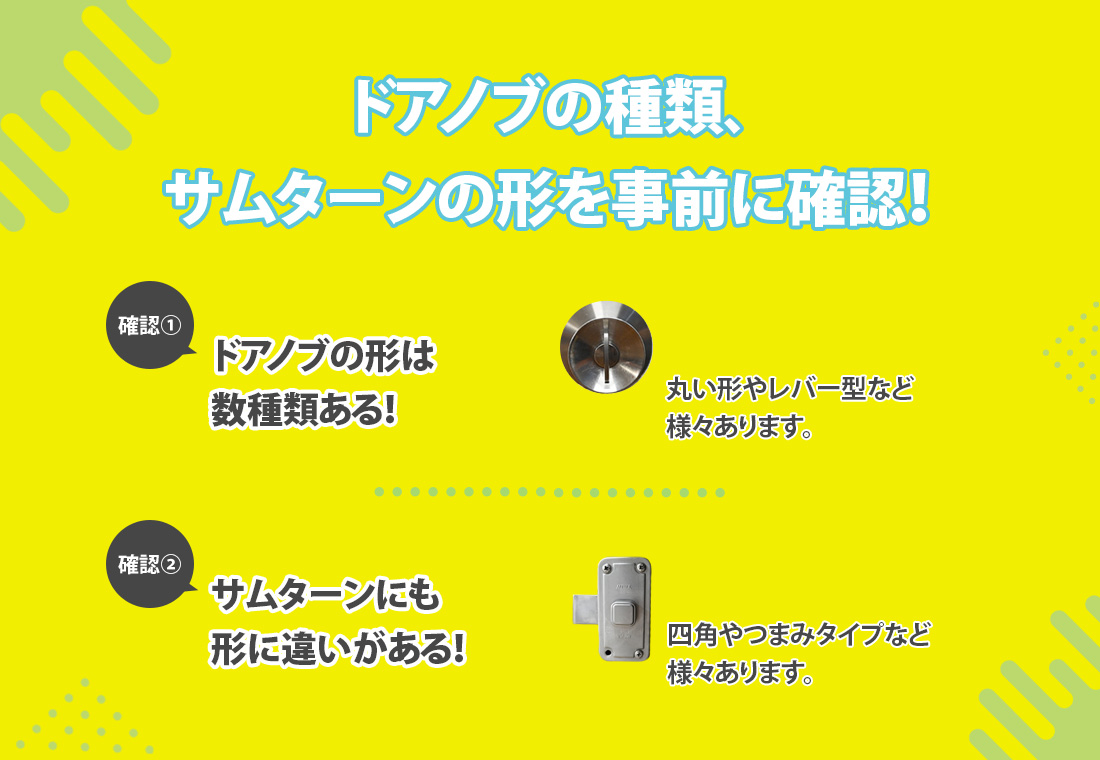 後付けできるサイズや種類か確認する