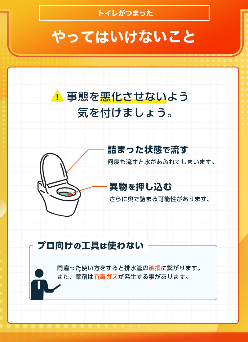 トイレが詰まった時やってはいけない事