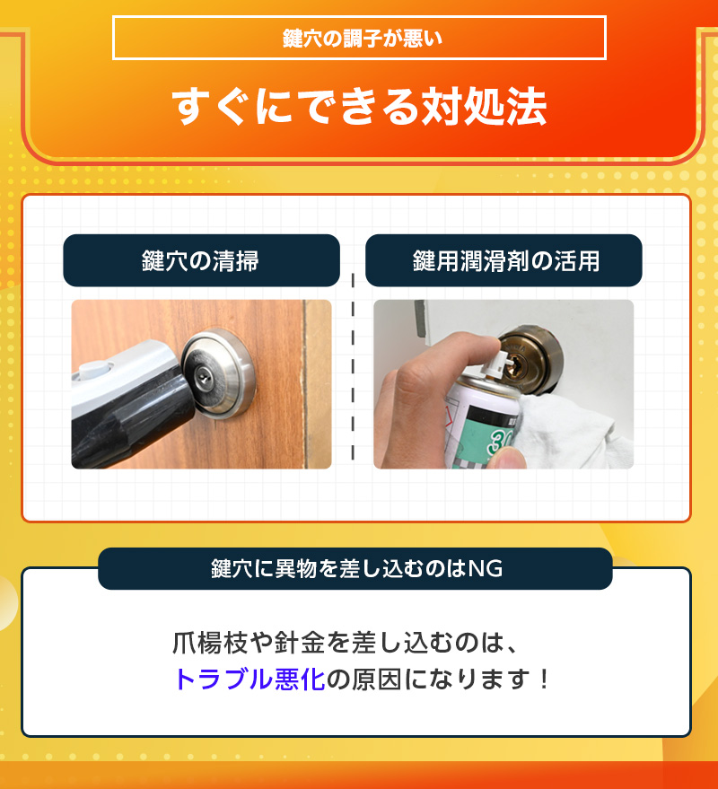 鍵の滑りが悪い時の対処法と注意点