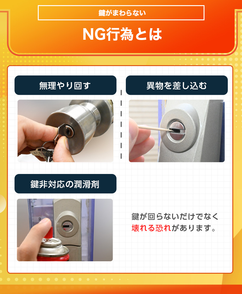 鍵が回らない時のNG行為