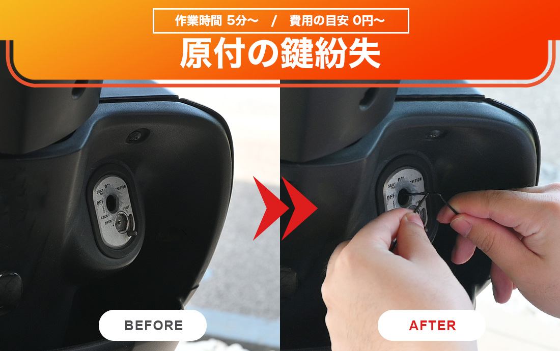 原付の鍵をなくした時の鍵開け・合鍵作成の方法や費用を徹底解説