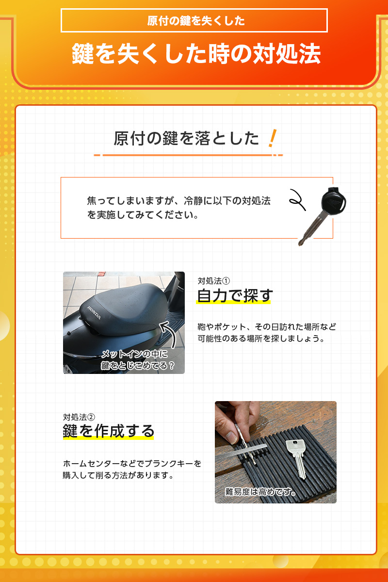 原付の鍵をなくした時の鍵開け・合鍵作成の方法や費用を徹底解説