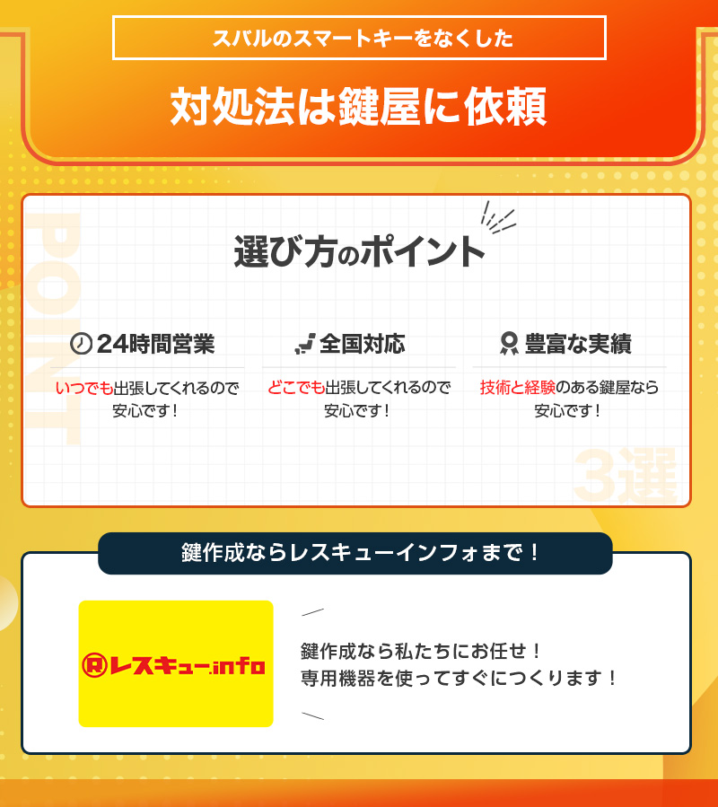 スバルのスマートキーをなくした時の対処法