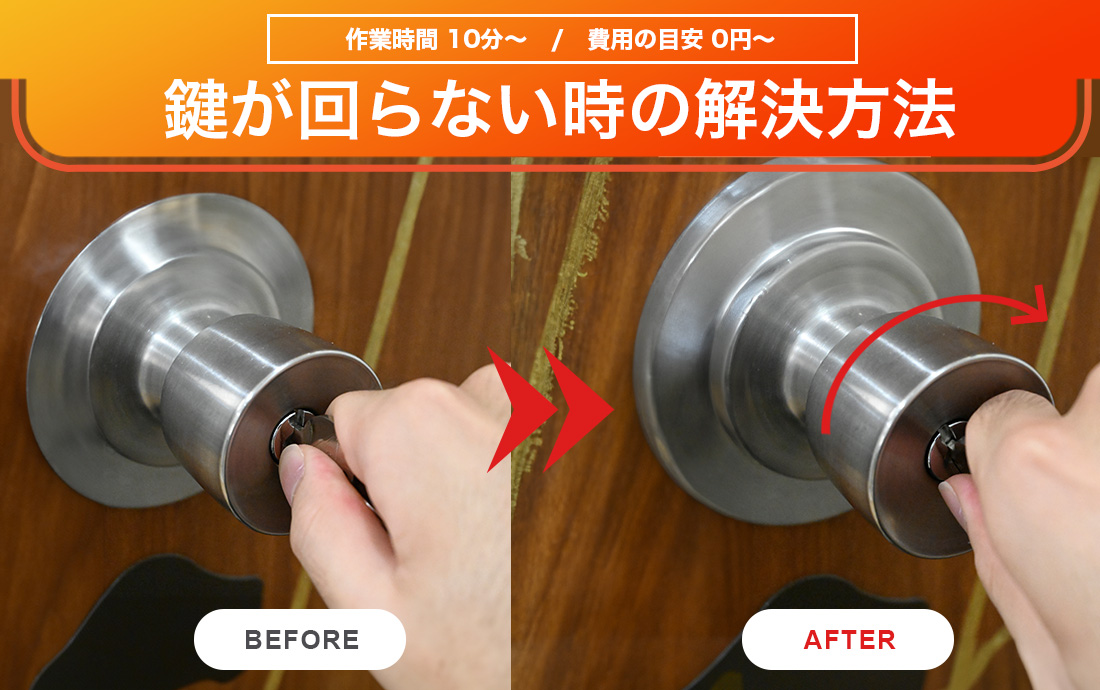 ディンプルキーが回らない時はどうする?解決策や修理費用をご紹介
