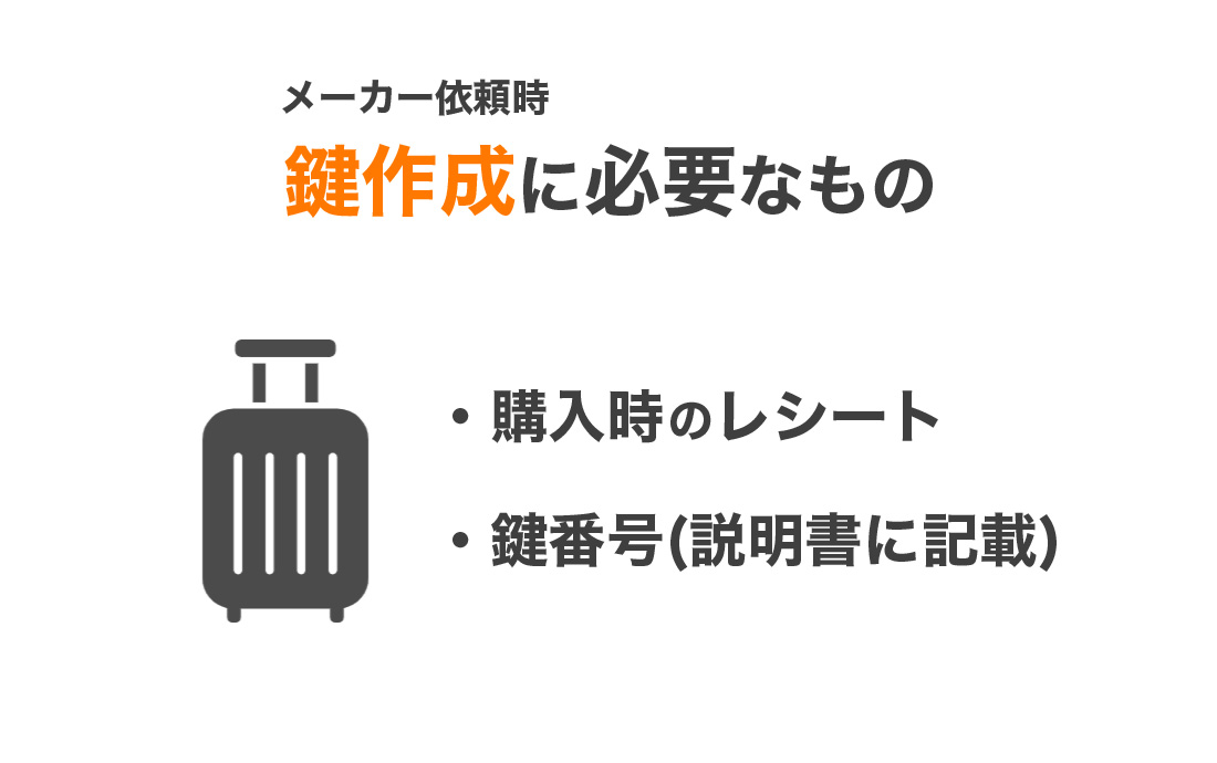 スーツケースのメーカーによっては鍵を再作成してくれる