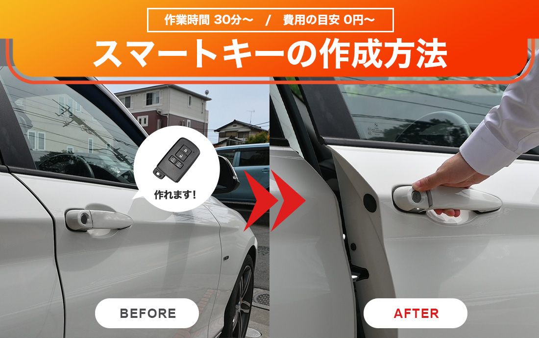 「車のスマートキーを失くした…」複製費用や鍵屋に依頼するメリットを紹介