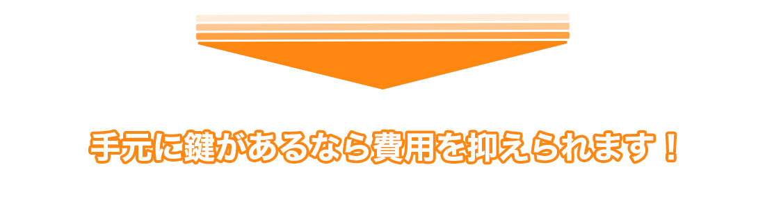 車の鍵が手元にある時複製にかかる費用