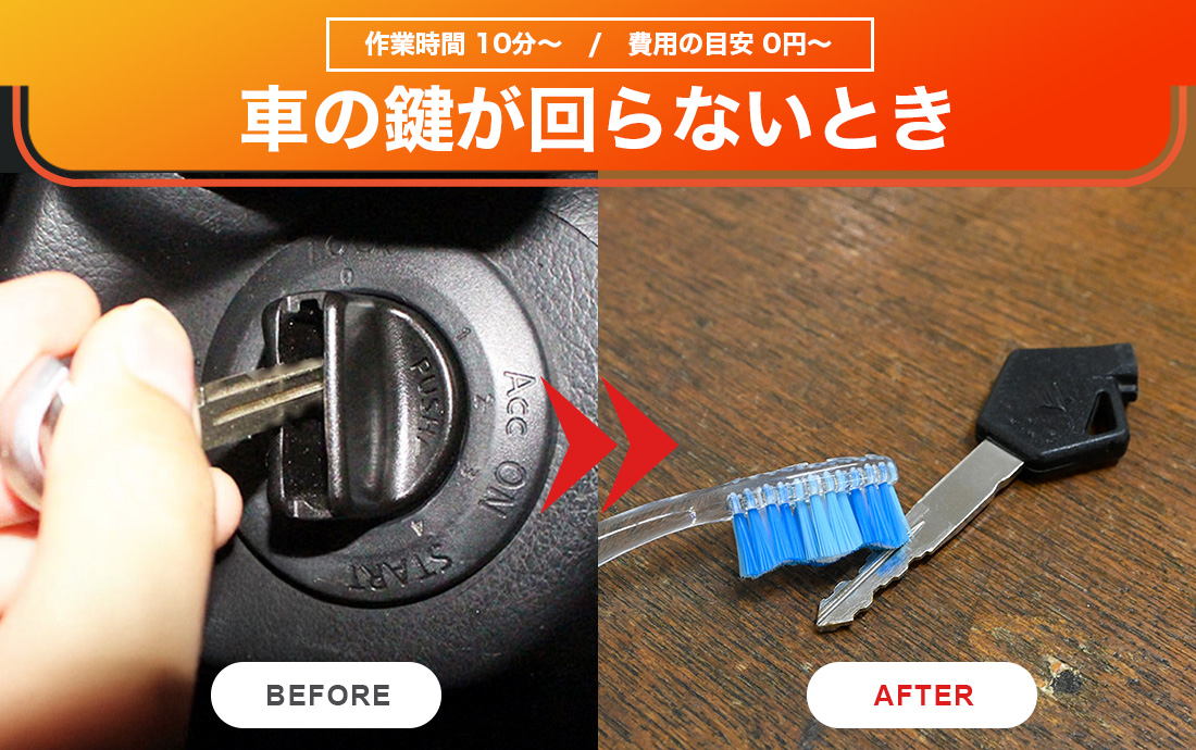 車の鍵が回らないときはどうする?原因ごとの解決方法をご紹介