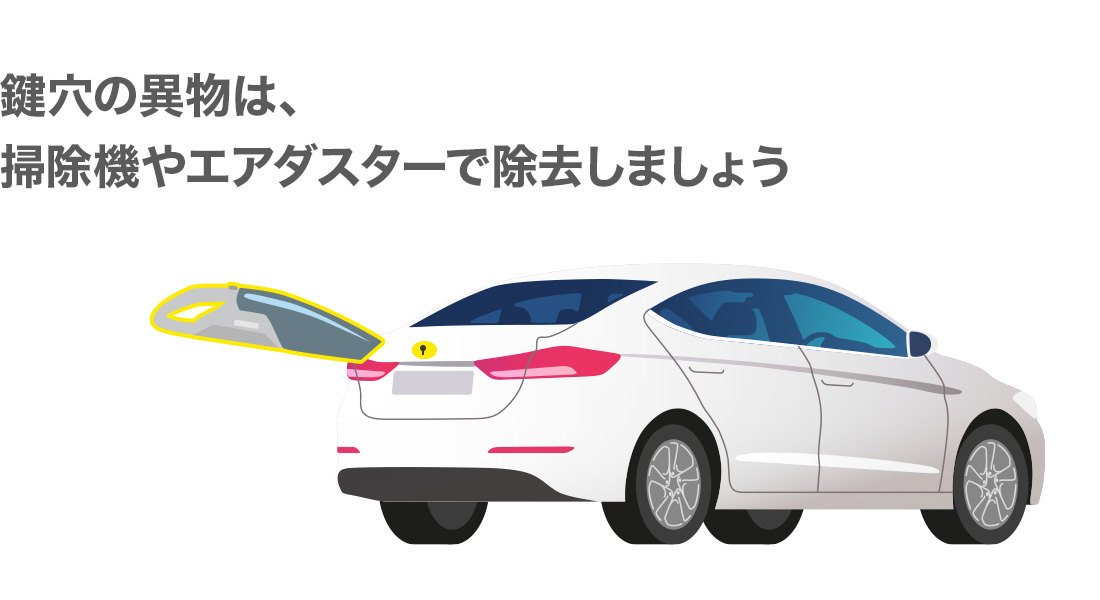 トランクの鍵穴に異物が付着している